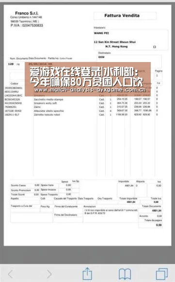 爱游戏在线登录|水利部:今年确保80万贫困人口饮水安全(图1) 爱游戏娱乐