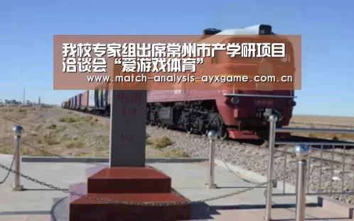 我校专家组出席常州市产学研项目洽谈会“爱游戏体育”(图1) 爱游戏体育